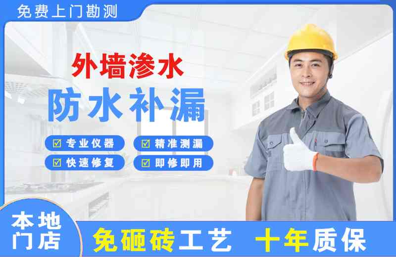 越秀外墙渗水维修