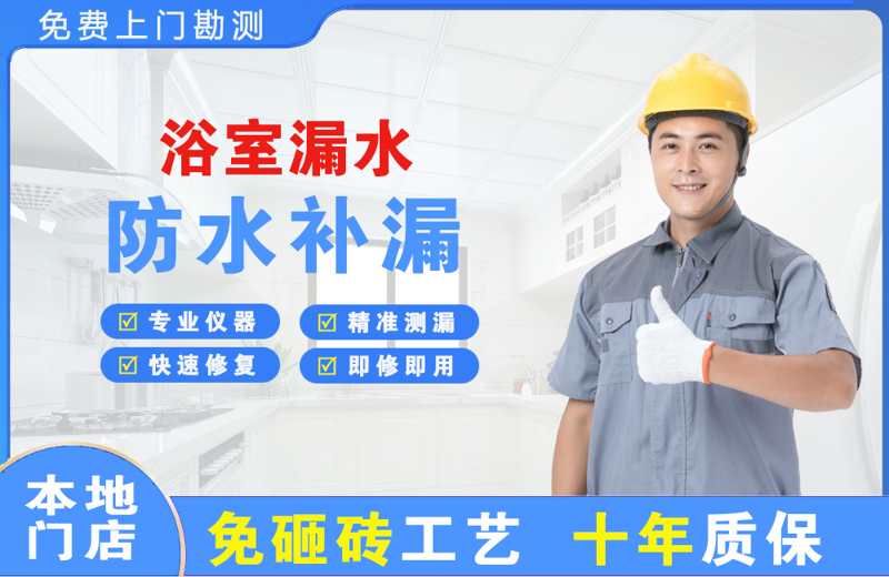 越秀浴室漏水维修